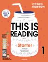 THIS IS READING Starter 1 (디스 이즈 리딩 스타터 1)